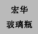  玻璃瓶生产厂家教会您正确测试玻璃瓶的质量